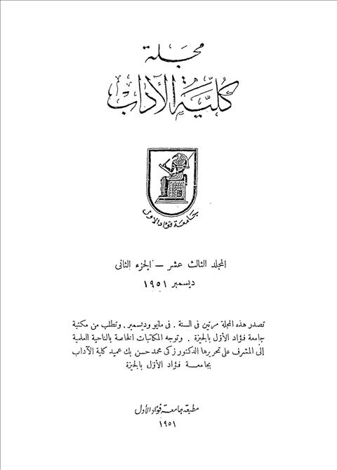 كلية الآداب جامعة القاهرة